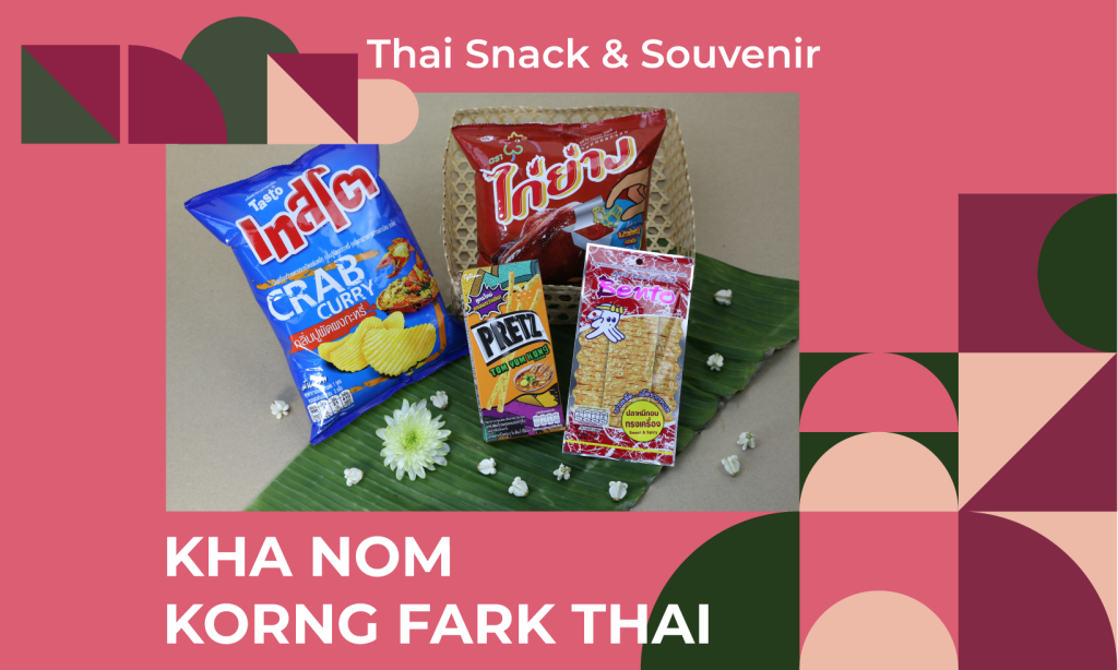 Thai souvenir and gift such as snacks are a common culture in Thailand
